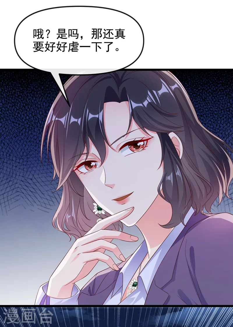 第76话 我要你付出代价！7