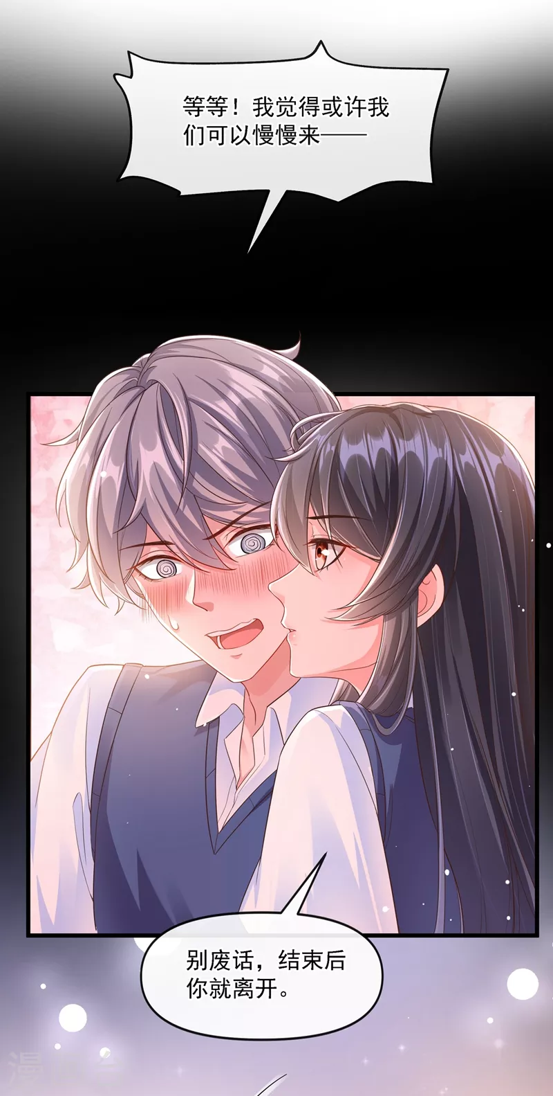 第34话 老牛吃嫩草？14