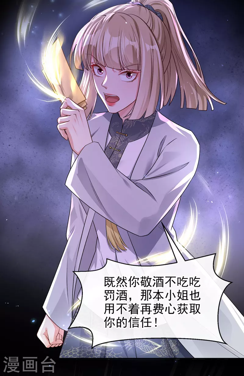 第119话 你竟敢动她的心思13