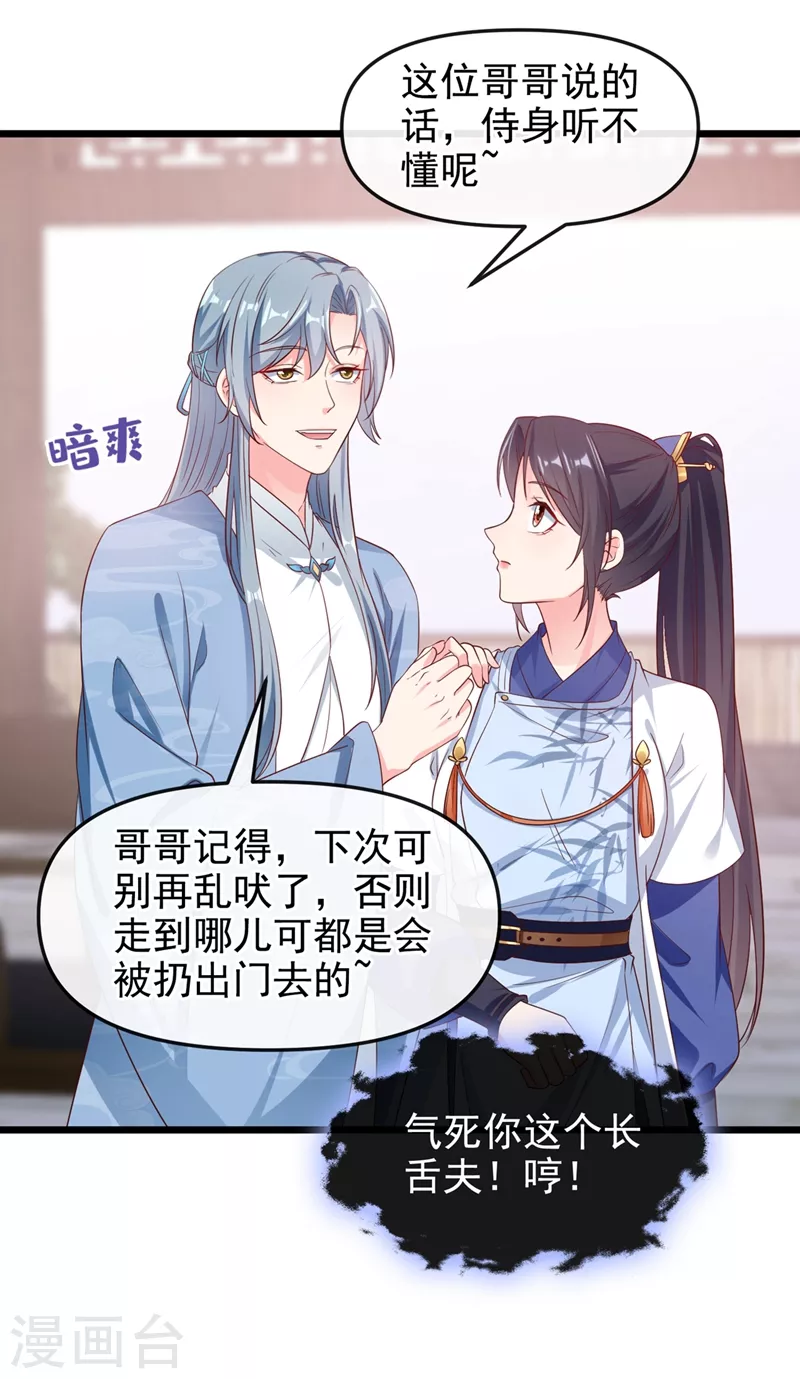 第87话 男人真是善变12