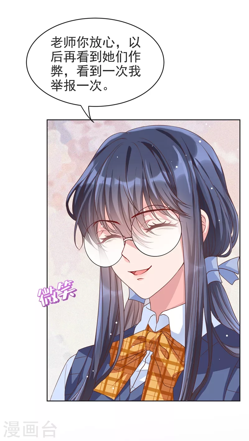 第28话 校花丑闻成真？30
