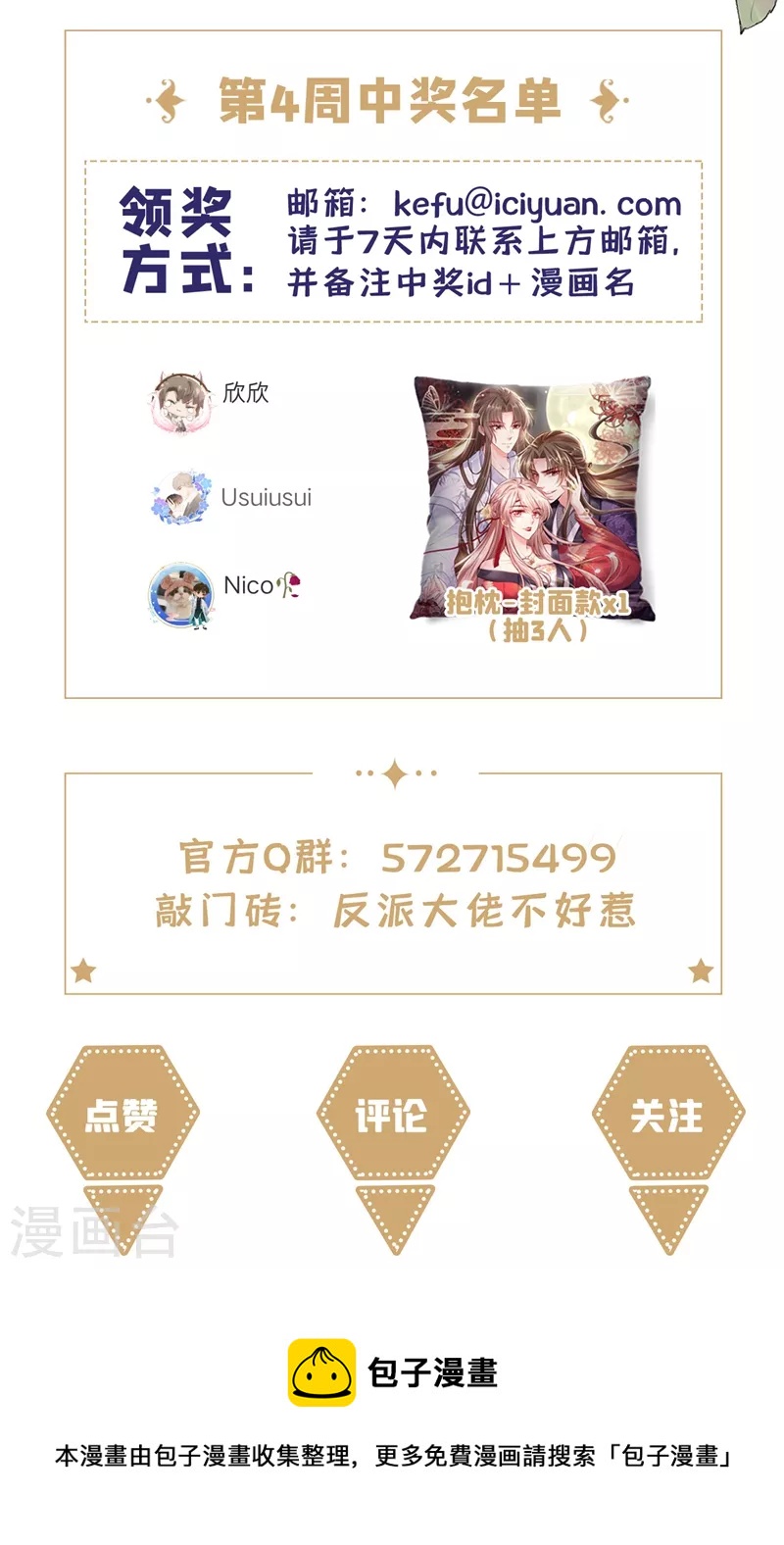 第77话 你想让我潜你吗？30