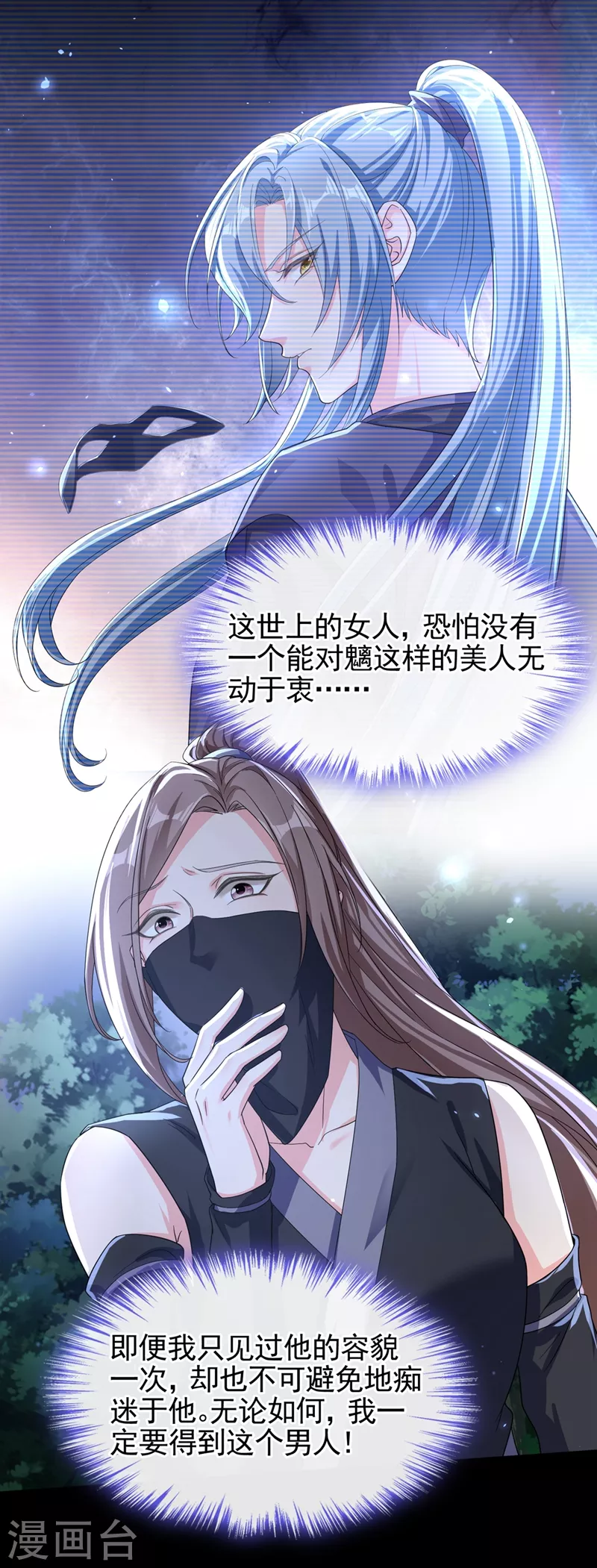 第96话 这个女人欺负你？8