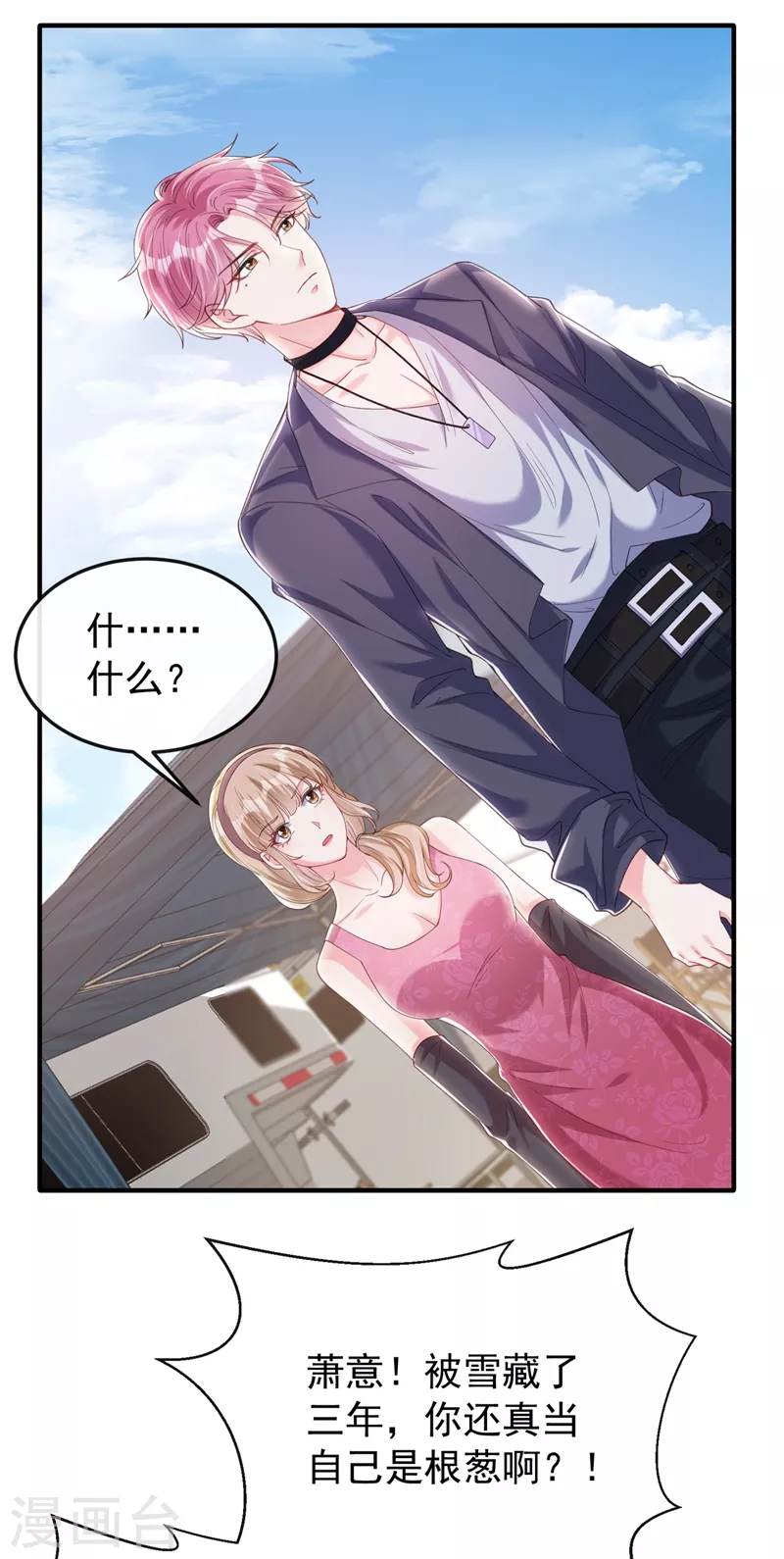第72话 她和未婚夫在一起？22