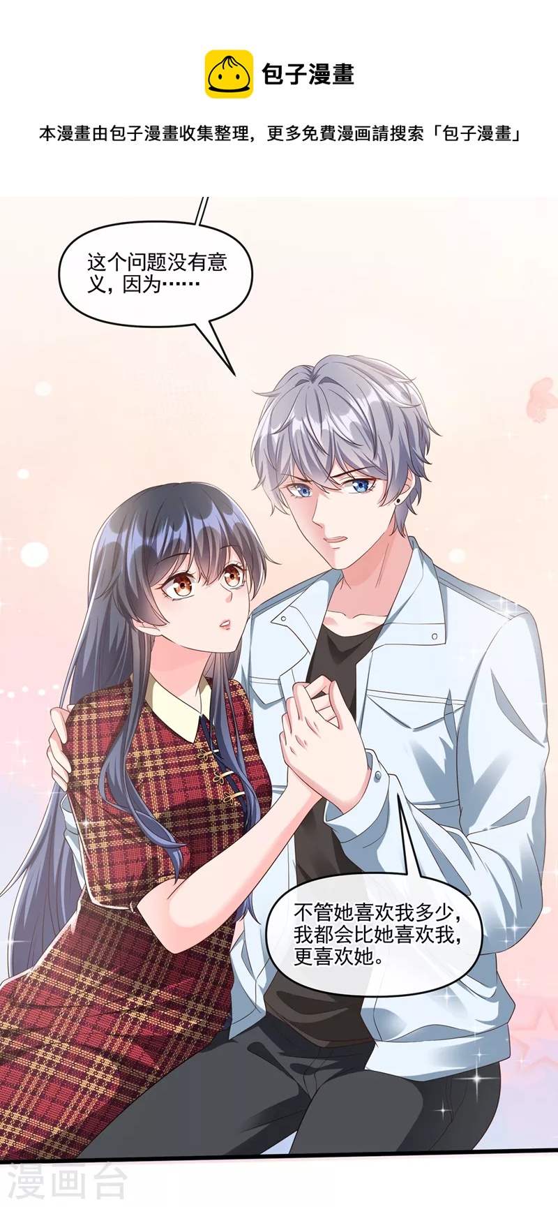 第52话 喜欢到底是什么？15