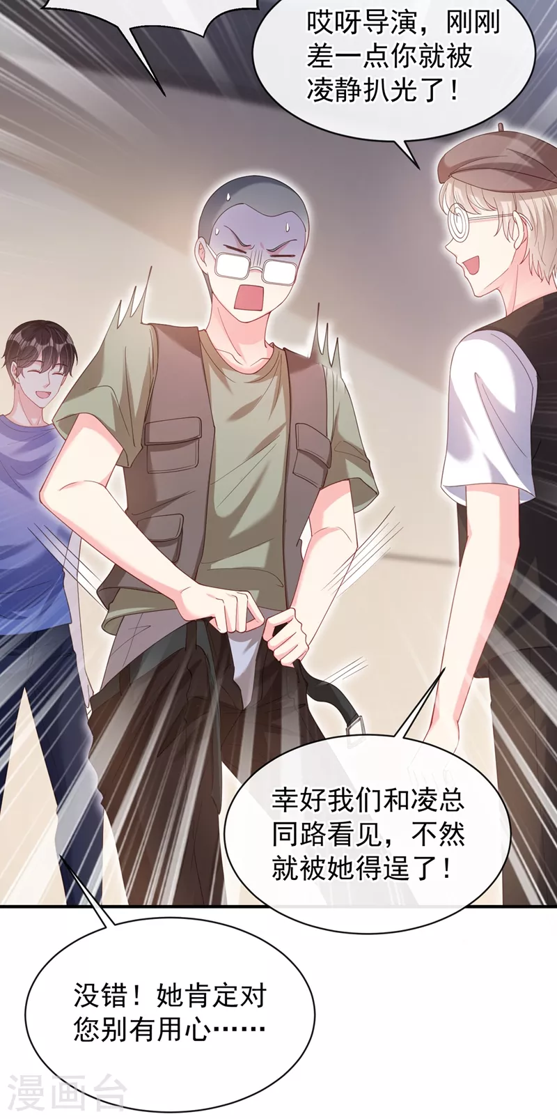 第77话 你想让我潜你吗？2