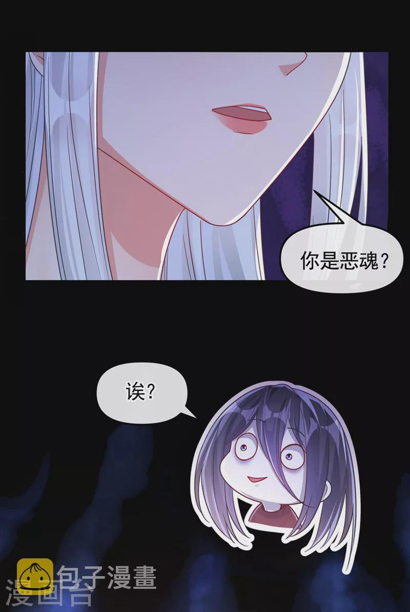 第116话 你是恶魂？5