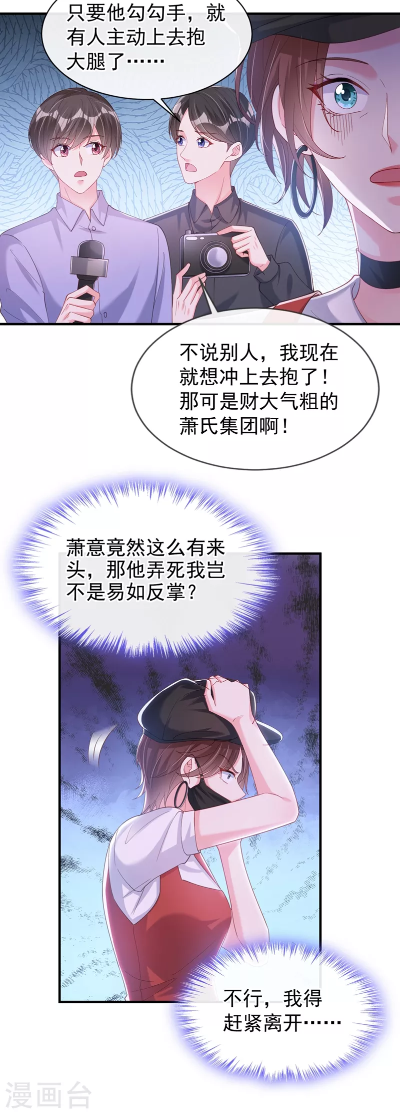 第82话 又是她搞的鬼？26