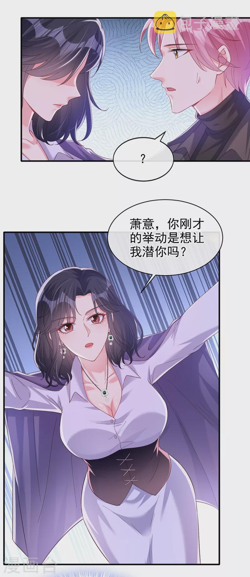 第77话 你想让我潜你吗？17