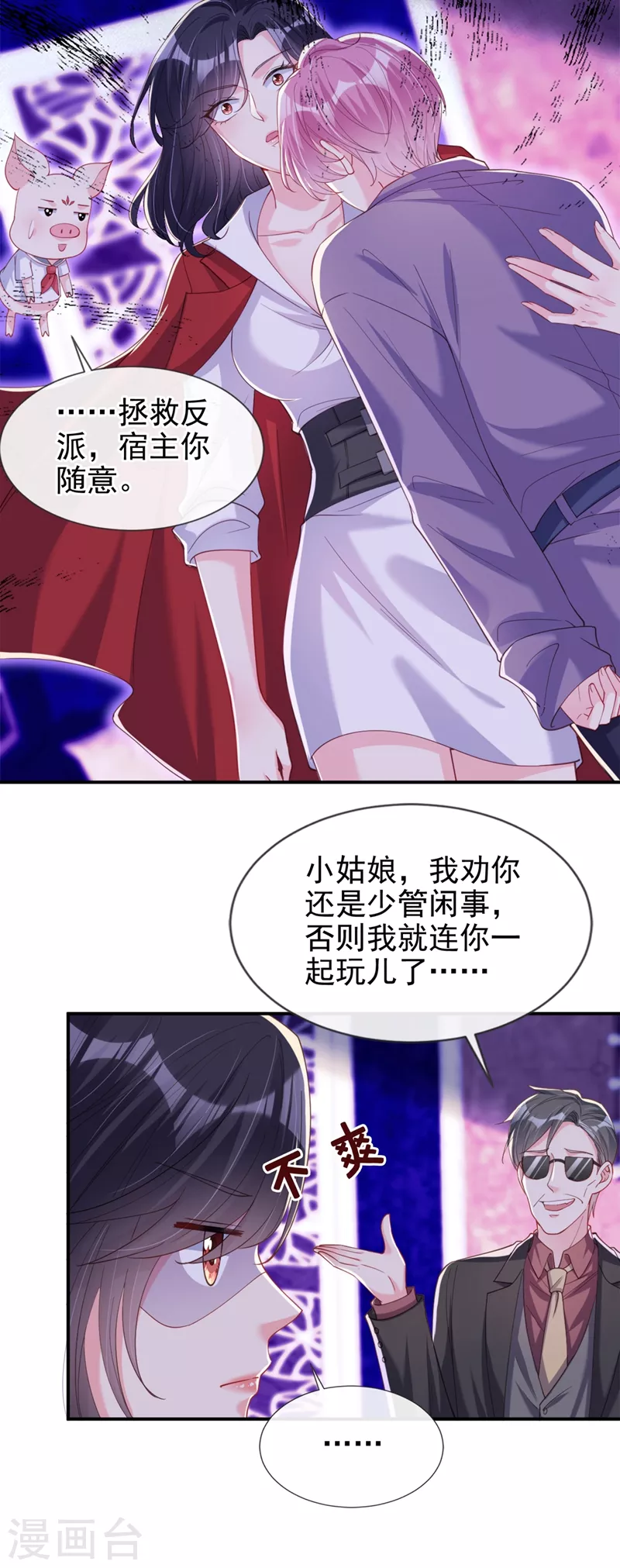 第65话 敢动我的人？28