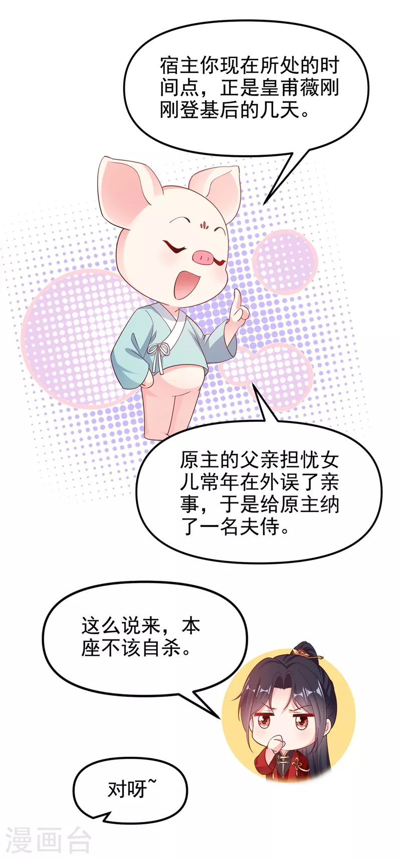 第83话 又要成亲？32