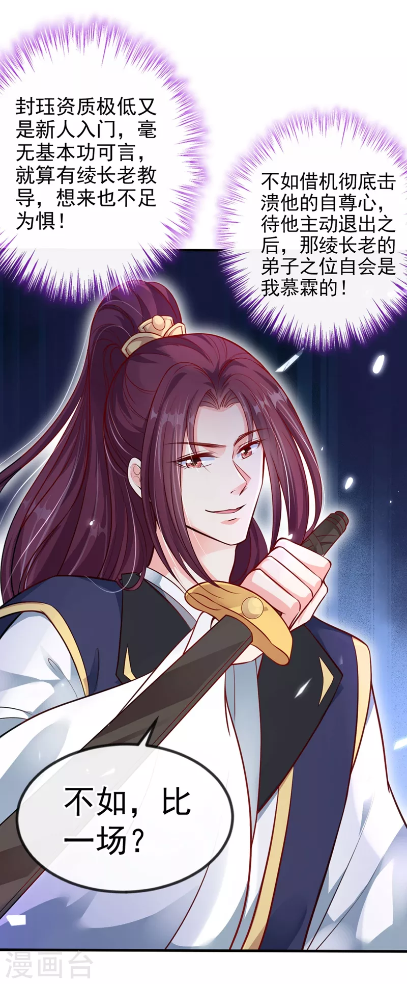 第13话 师傅，你后悔收我了吗？11