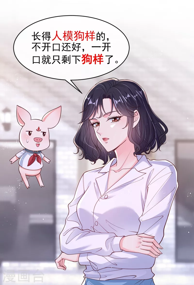 第55话 穿成破产女总裁？！43