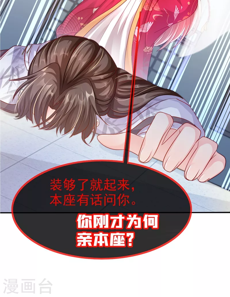 第18话 由本座亲自收拾！50
