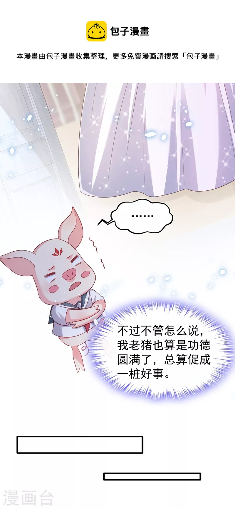 第82话 又是她搞的鬼？3