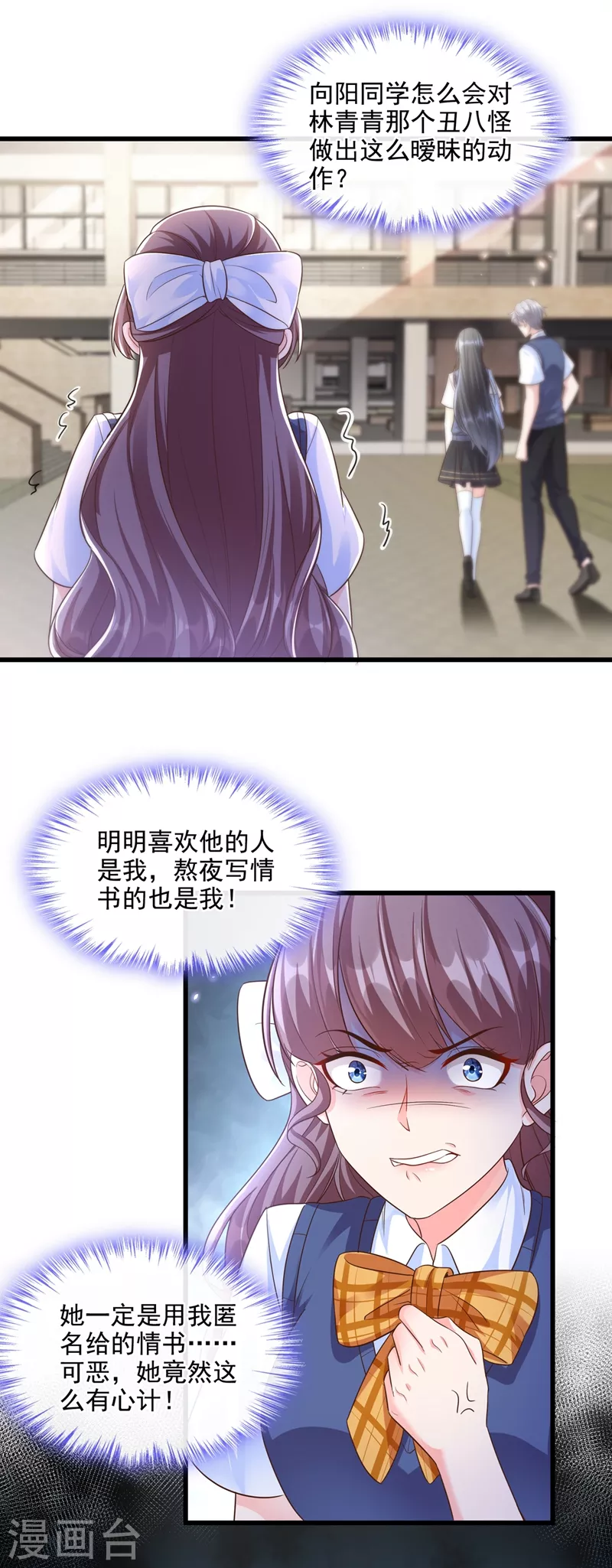 第32话 丑八怪？叫谁呢21