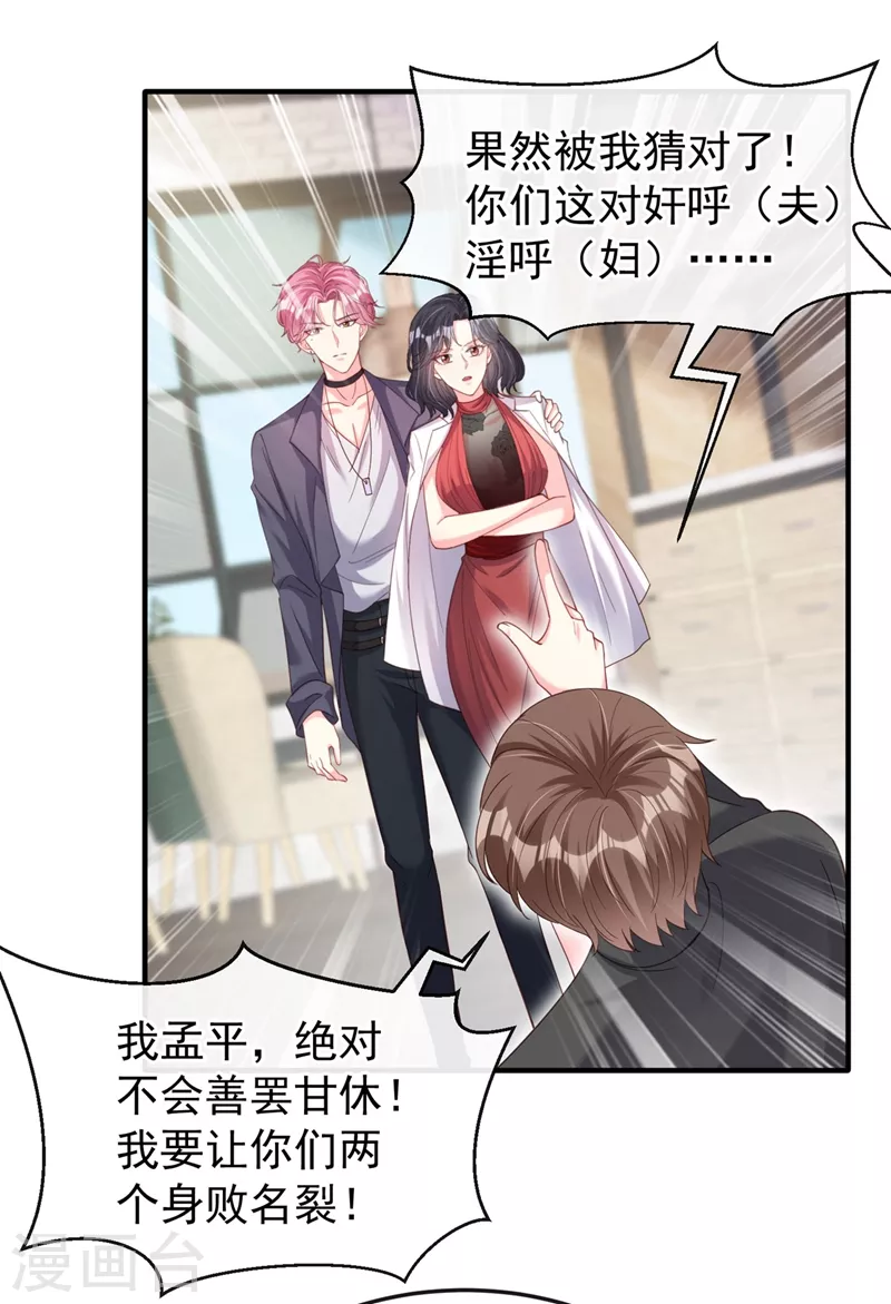 第74话 他认我为主了！9