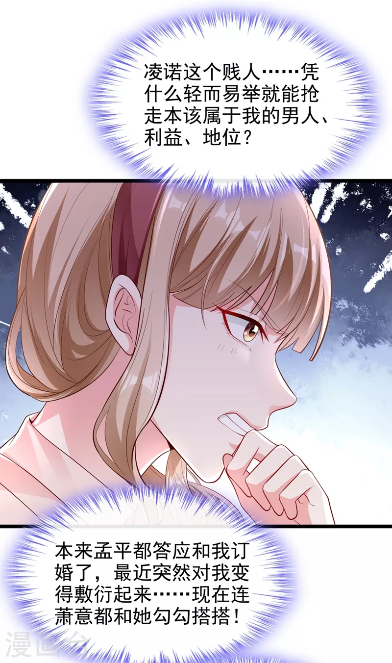 第71话 她有婚约了？10