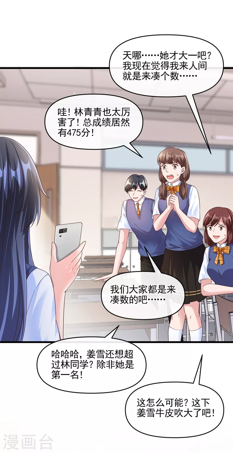 第50话 第一名又怎么了？7