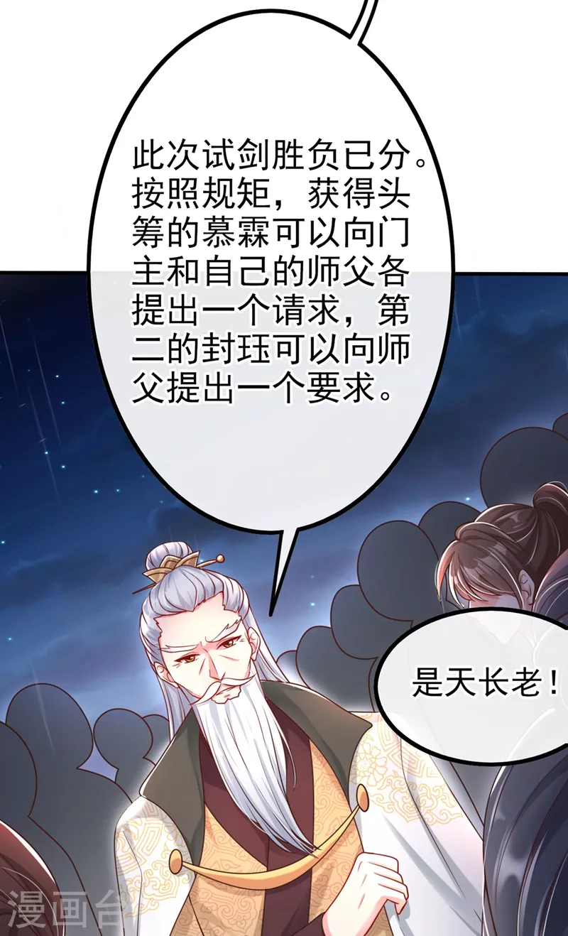 第17话 我不再是你的师傅！11