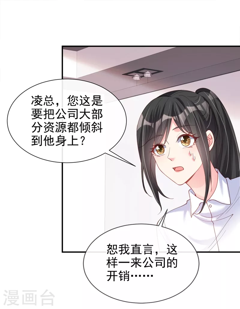第63话 他是我的人26