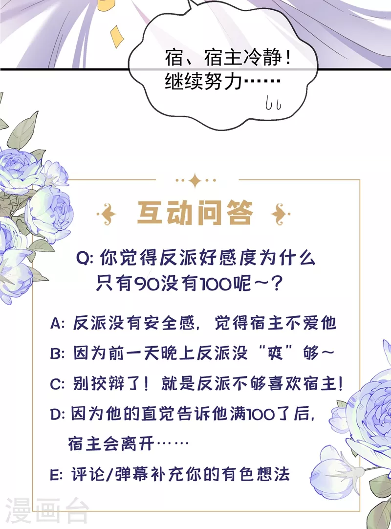 第77话 你想让我潜你吗？29
