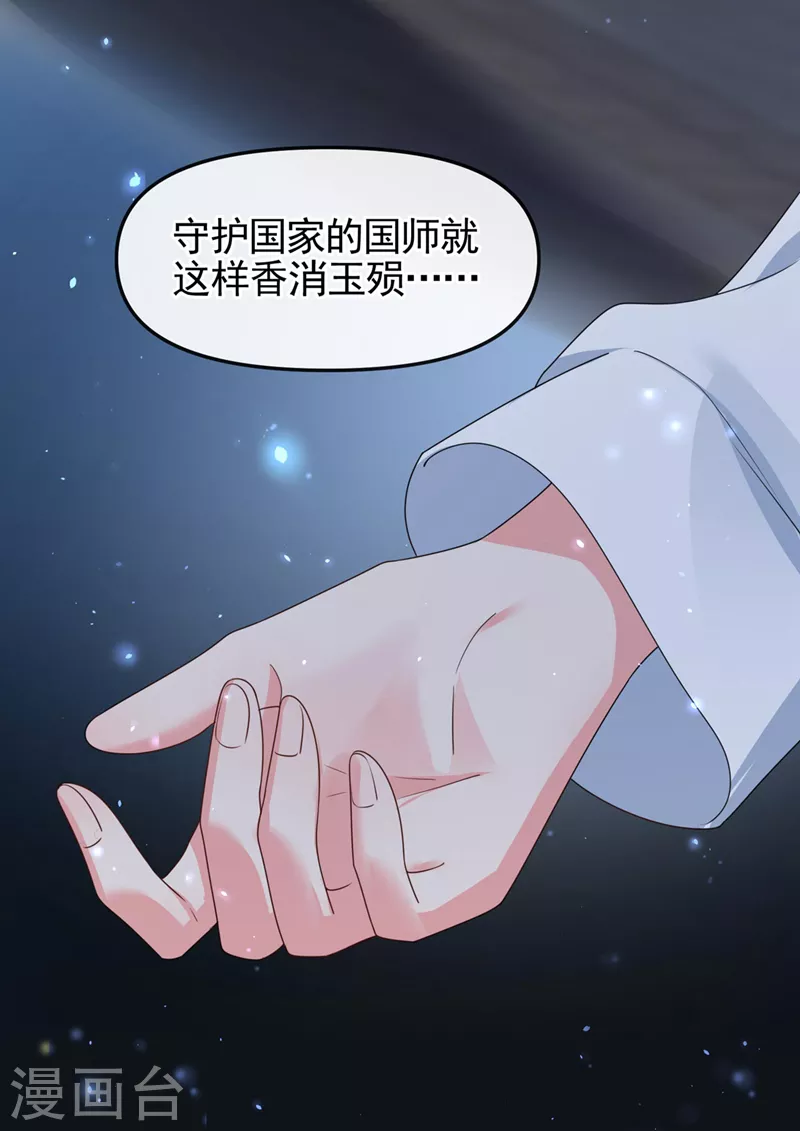 第122话 倒霉国师是我自己？29