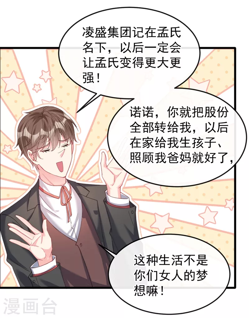第73话 婚约？就此作废！13