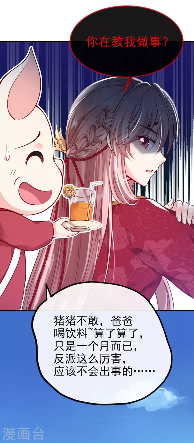 第15话 剑首是我的！33