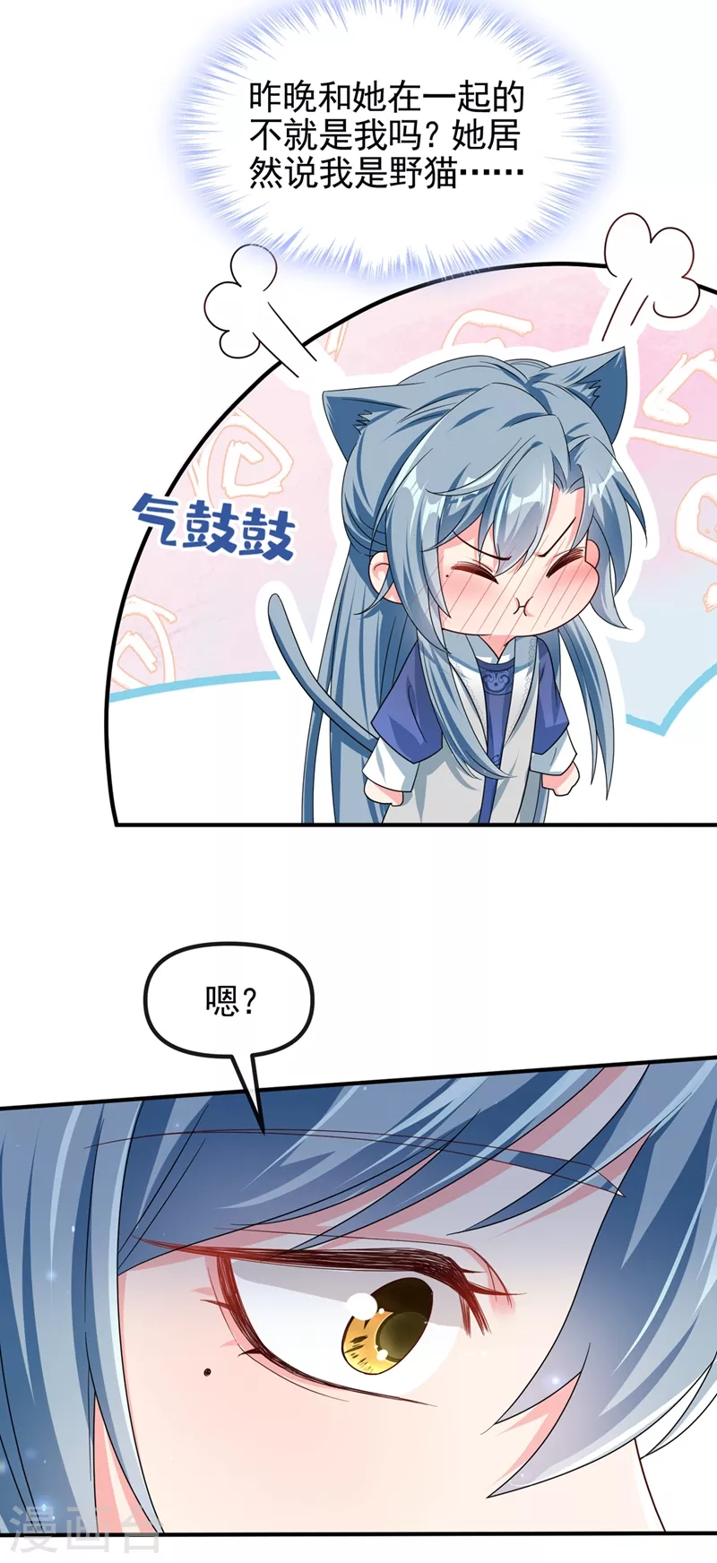 第102话 我是野猫？！22
