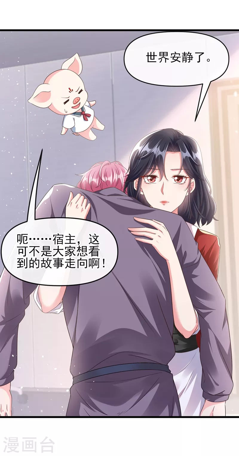 第66话 跟我玩手段？28