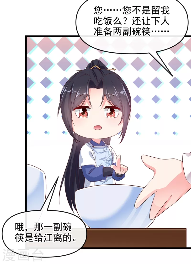 第86话 小家伙受委屈了？25