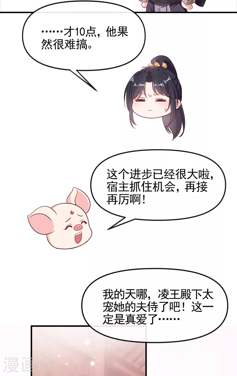 第93话 今生只娶他一人18