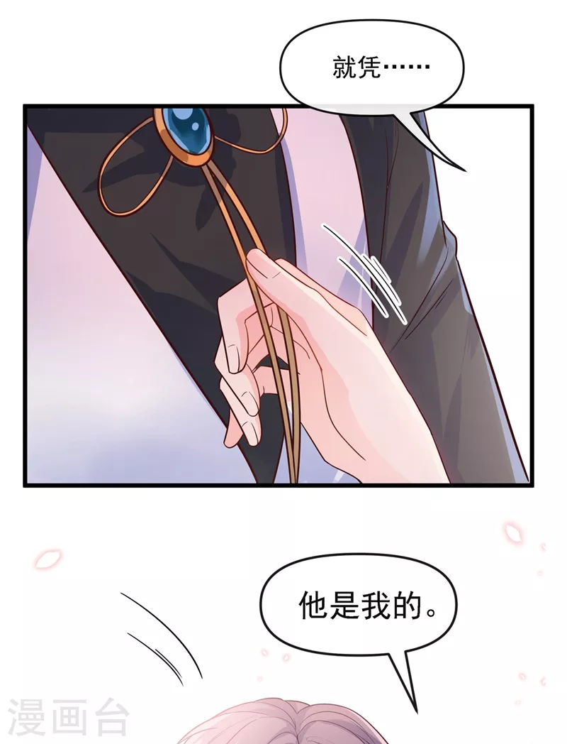 第40话 就凭，他是我的！12