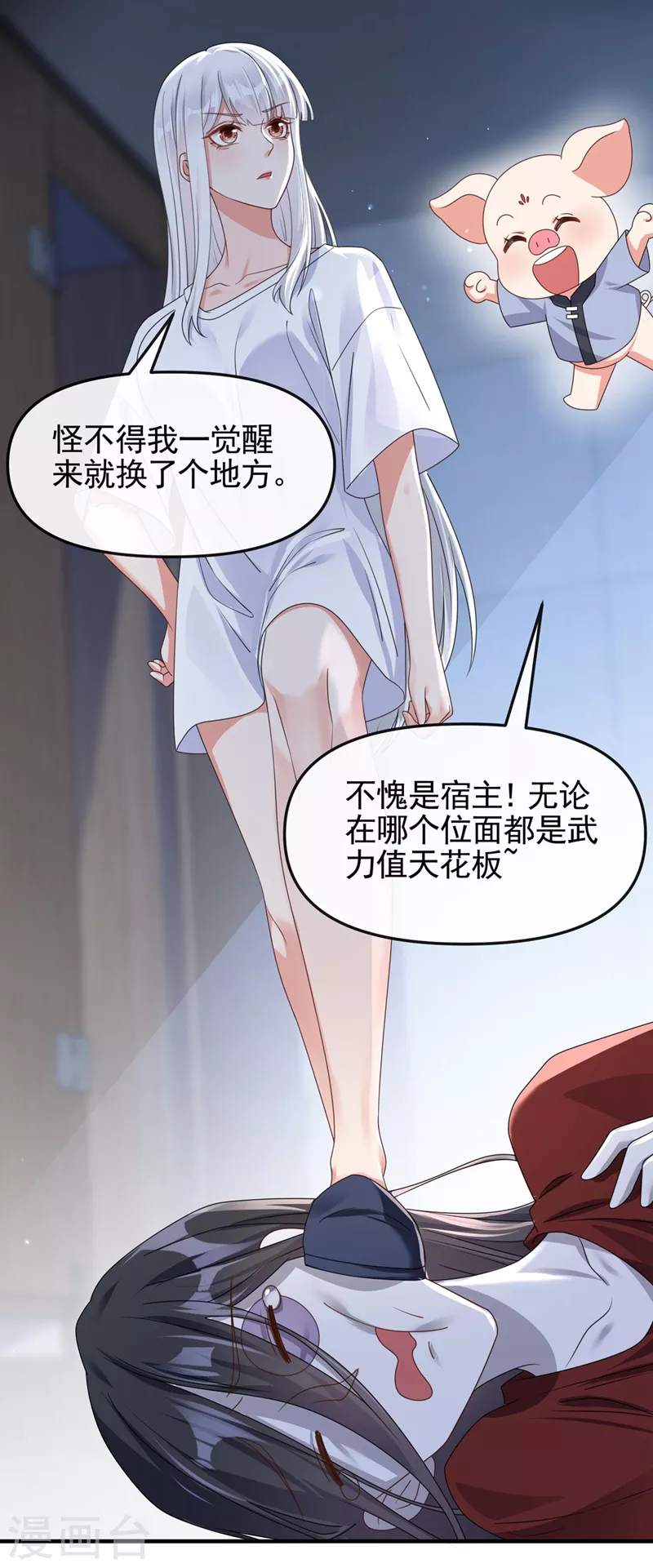 第116话 你是恶魂？9