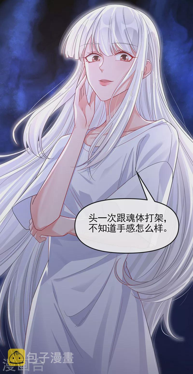 第116话 你是恶魂？6