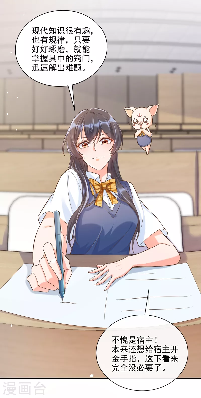 第39话 能陪我过生日吗？3