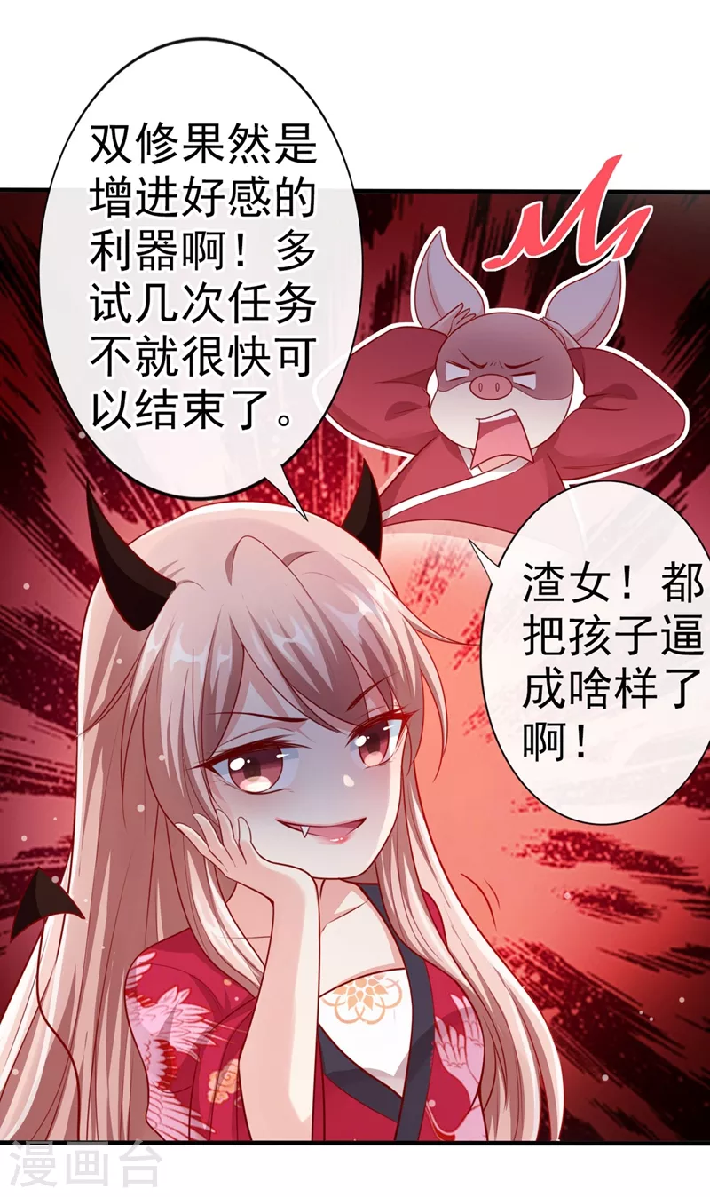 第14话 徒儿，来双修吧~40