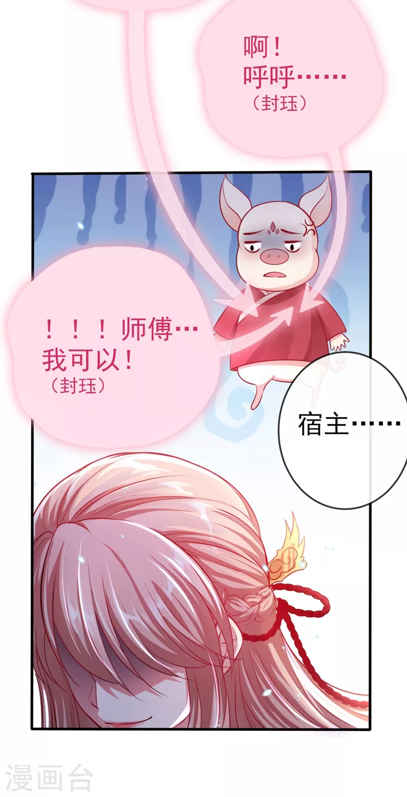 第14话 徒儿，来双修吧~26