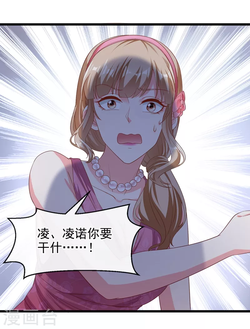 第76话 我要你付出代价！4