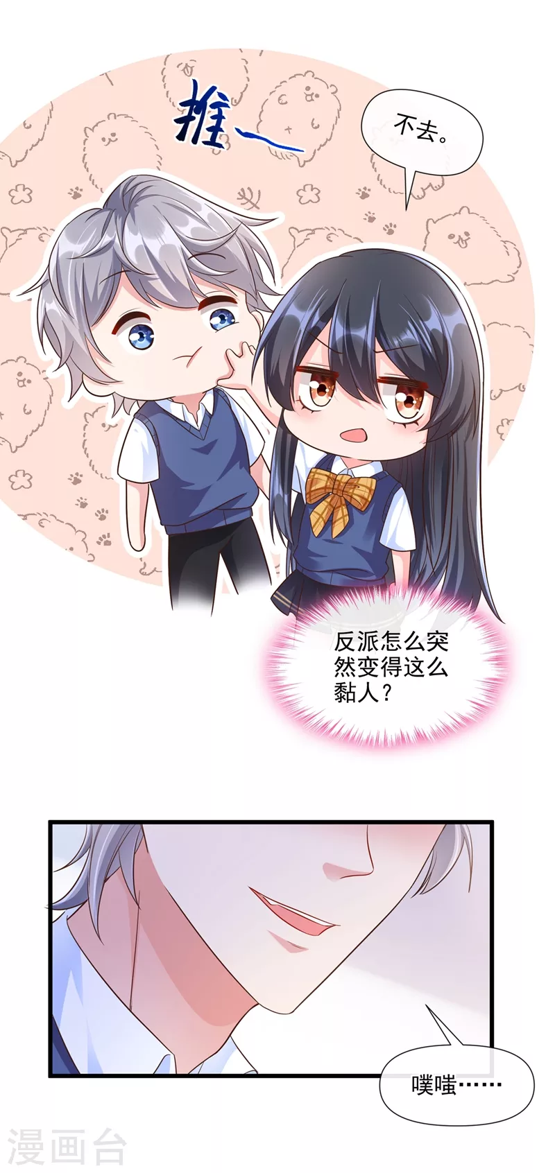 第32话 丑八怪？叫谁呢19