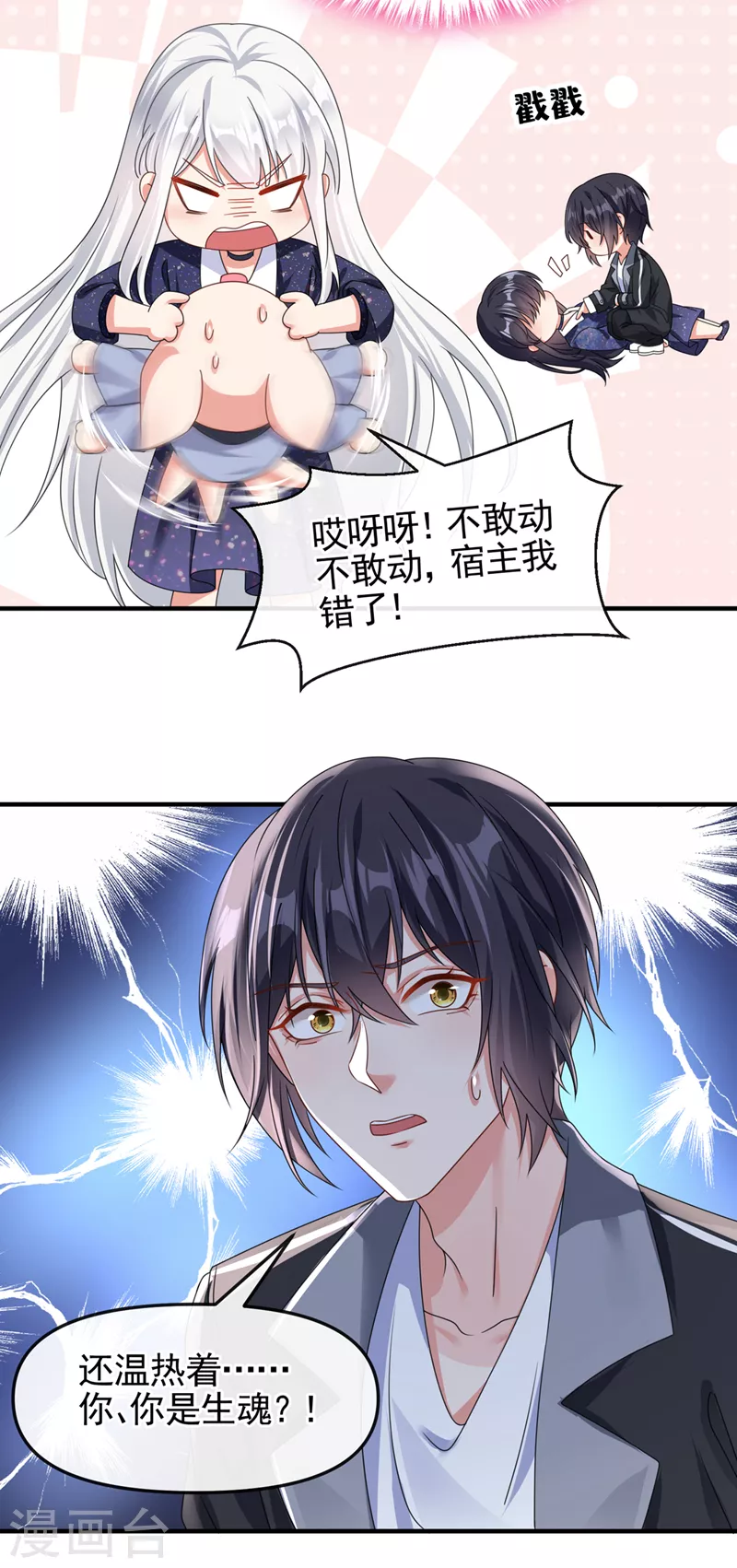 第113话 你是生魂？！12