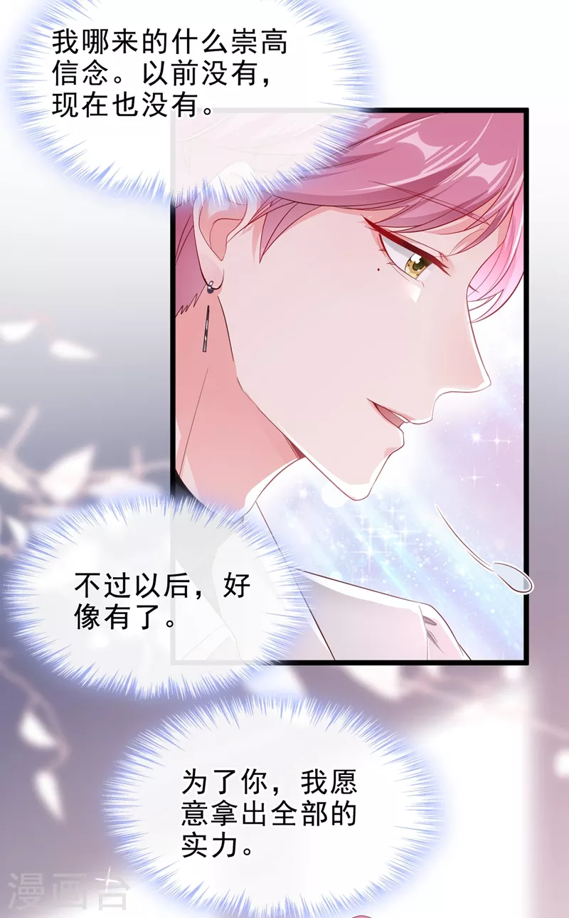 第72话 她和未婚夫在一起？2