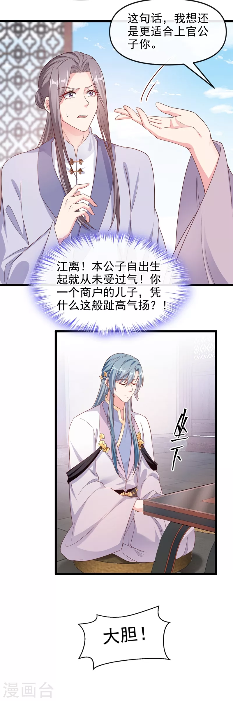 第93话 今生只娶他一人7