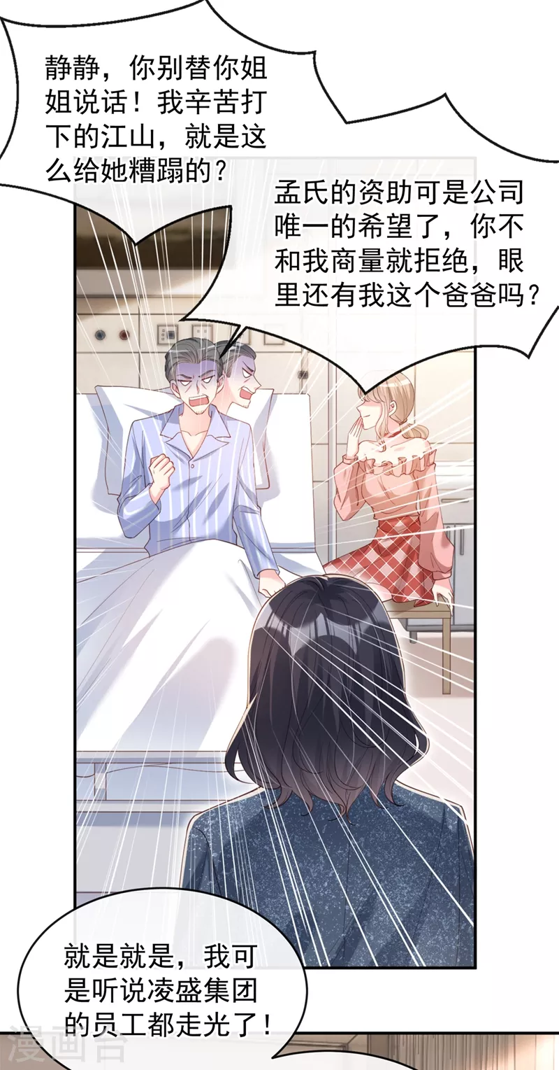 第62话 夺权？想得美！10