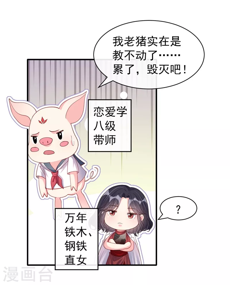 第74话 他认我为主了！8