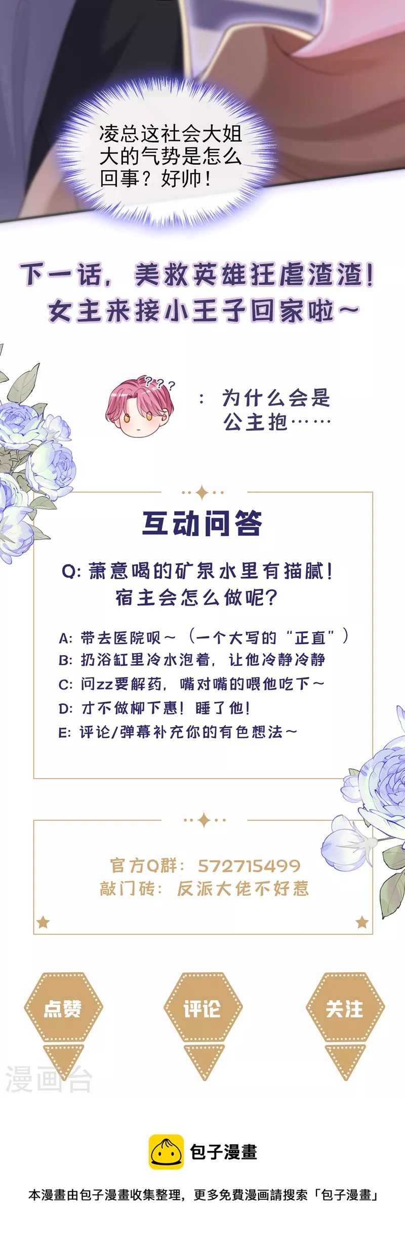 第65话 敢动我的人？32