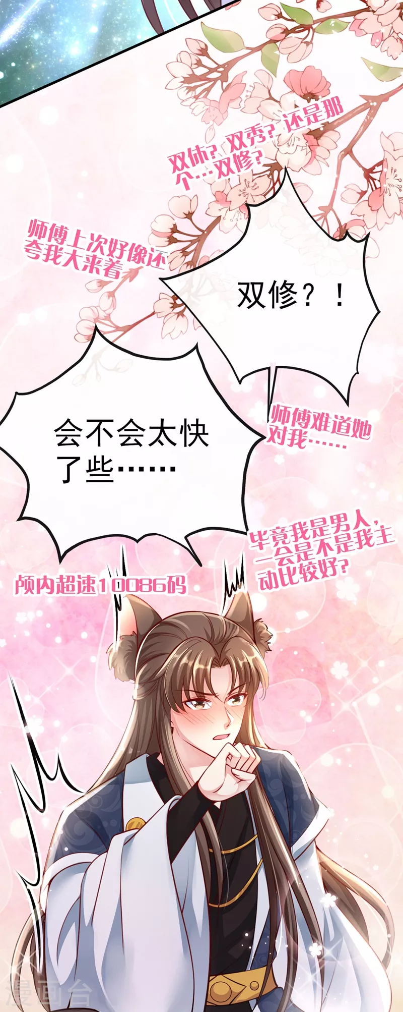第14话 徒儿，来双修吧~15