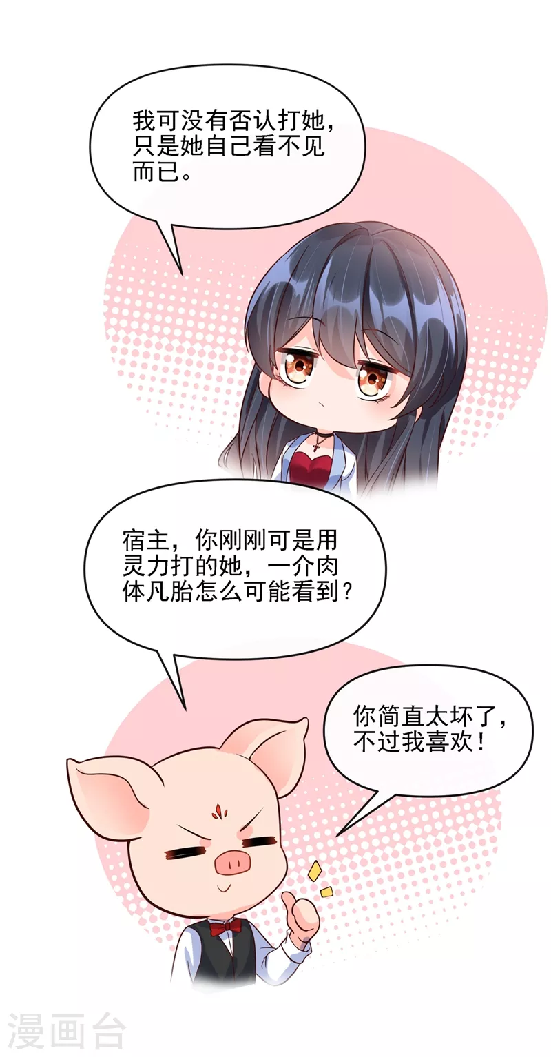 第40话 就凭，他是我的！10