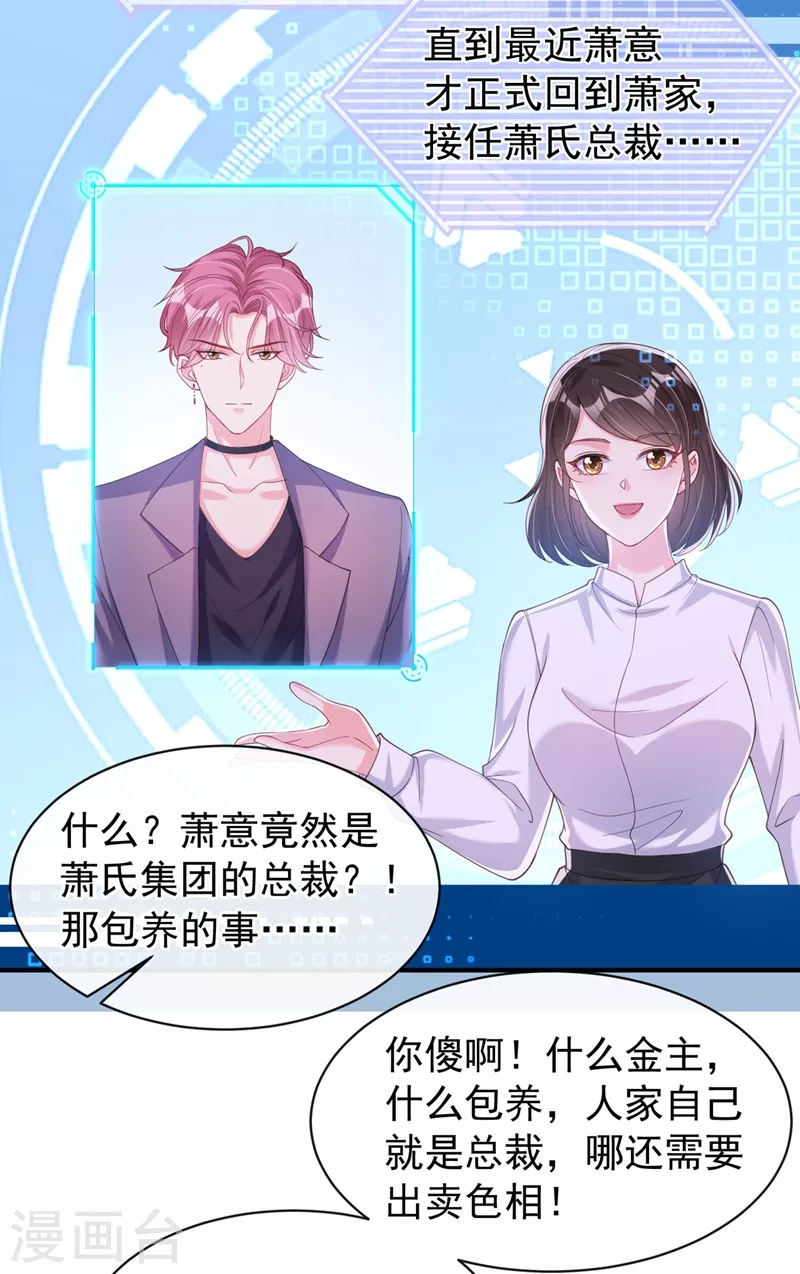 第82话 又是她搞的鬼？25